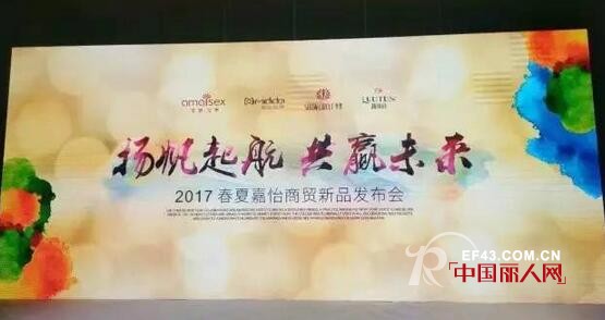 è‰¾æ¢¦Â·å¿†æ€2017æ˜¥å¤æ–°å“å‘å¸ƒä¼šÂ·å±±ä¸œç«™åœ†æ»¡è½å¹•ï¼