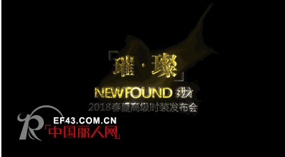 çº½æ–¹ - NEWFOUND