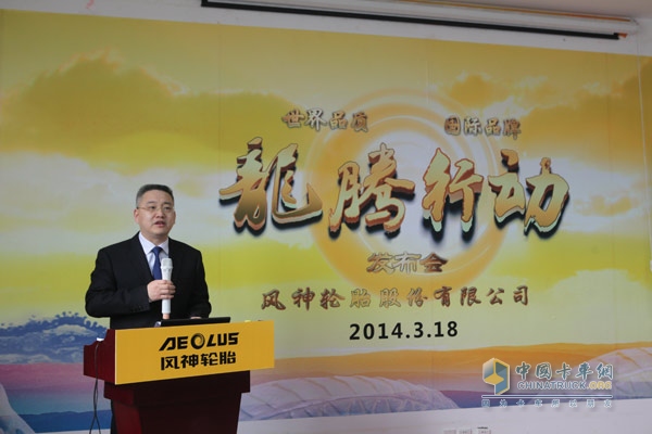Fengfeng tire chairman Wang Feng addresses the event