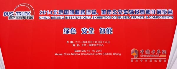 2014 Beijing Road Transport Exhibition