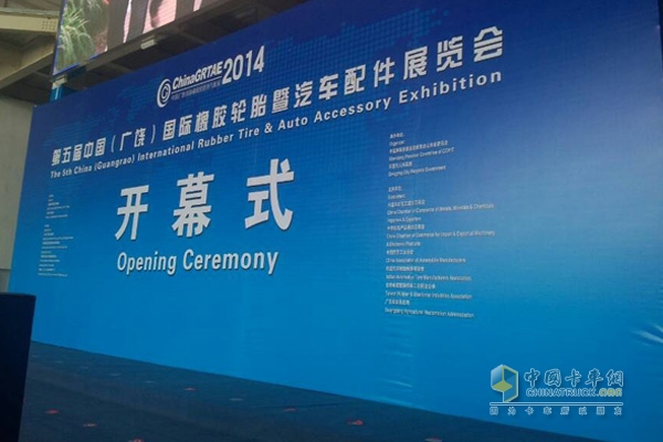 The 5th China (Guangrao) International Rubber Tire & Auto Accessories Exhibition opens