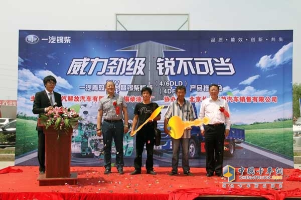Xichai Leads and Changchun Wanrong Leaders Promotion Conference Gives Gold Key to Car Users