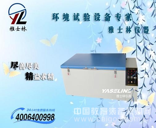 Photovoltaic Wet Test Chamber
