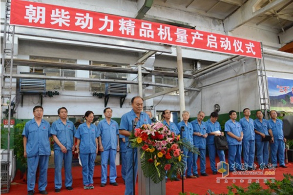 Chaochai Power Machine Production Launching Ceremony