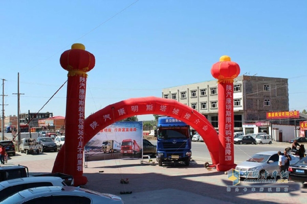 Shaanxi Automobile Cominstad City Recommendation Successfully Completed