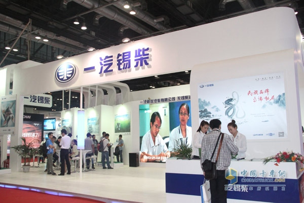 FAW Wuxi exhibit booth