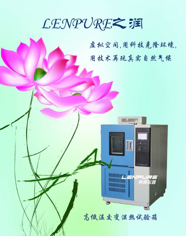 LENPUREè¯¾å ‚ï¼šè®²æ’æ¸©æ’æ¹¿è¯•éªŒç®±å¸¸è§é—®é¢˜ä¹‹100%æ¹¿åº¦