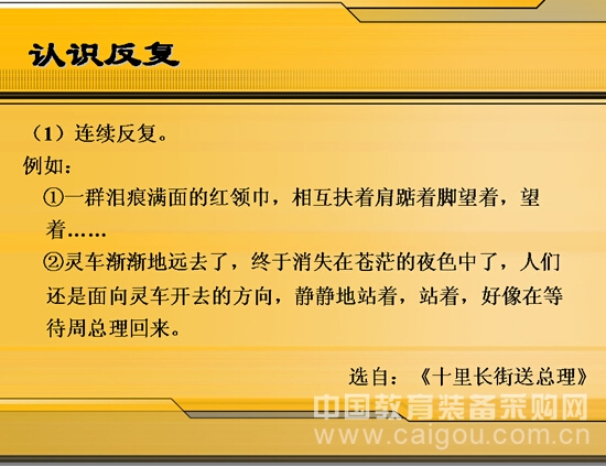 Micro-Course in Primary School Chinese Class