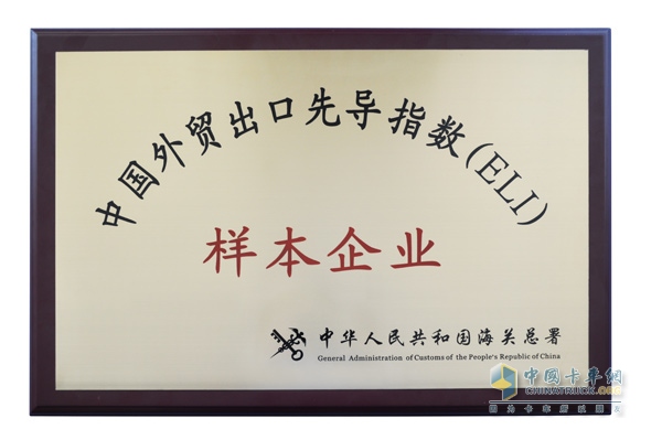 Shandong Linglong Tyre Co., Ltd. was selected as â€œChina Foreign Trade Export Pilot Index (ELI) Sample Enterpriseâ€ by Chinaâ€™s State Administration of Customs.