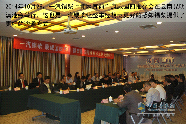 FAW Wuchai Promotion Conference held in Kunming