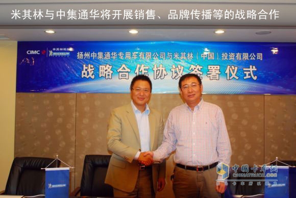 Michelin Signs Strategic Cooperation Agreement with CIMC Tonghua