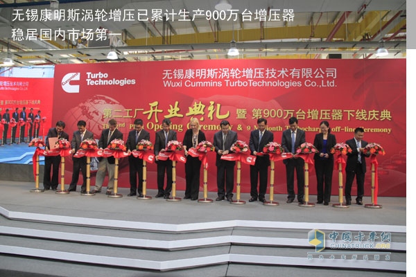 The opening of the second plant of Wuxi Cummins Turbo Technology