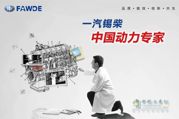 FAW Xichai national brand high-end power