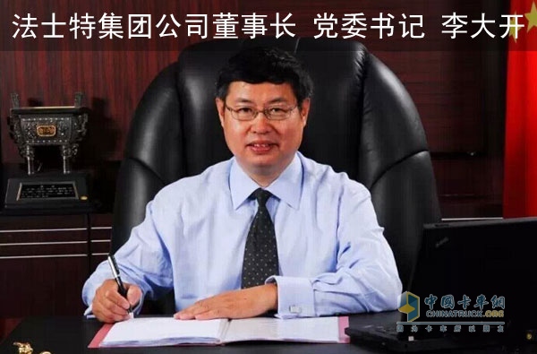 Chairman of the Fast Group Corporation Party Secretary Li Dakai