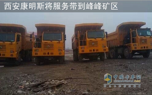 Xi'an Cummins to bring service to Fengfeng Mining Area