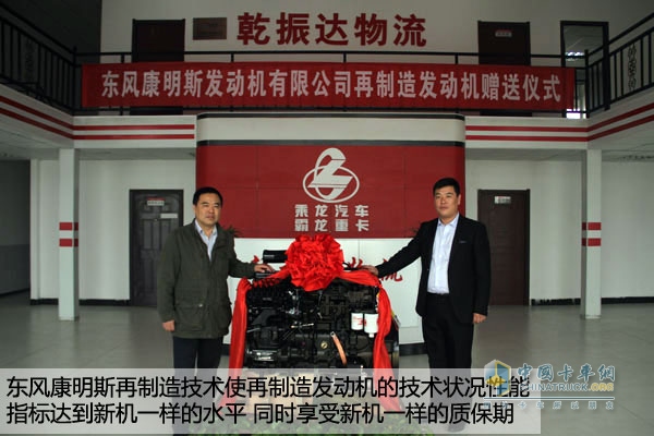 Dongfeng Cummins remanufactured engine