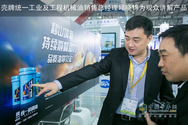 Qiu Xiaojin, General Manager of Shell Unified Industrial and Engineering Machinery Oil Marketing, explained the product to the audience