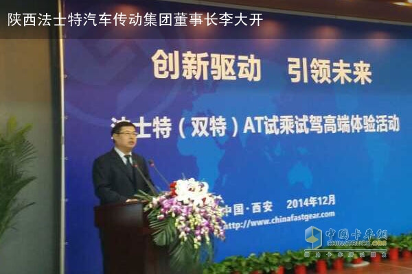 Li Dakai, Chairman of Shaanxi Fast Automotive Transmission Group
