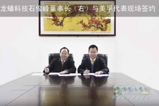 Long Hao Technology Chairman Shi Junfeng (Right) Signed Contract with Mei Foo Representative