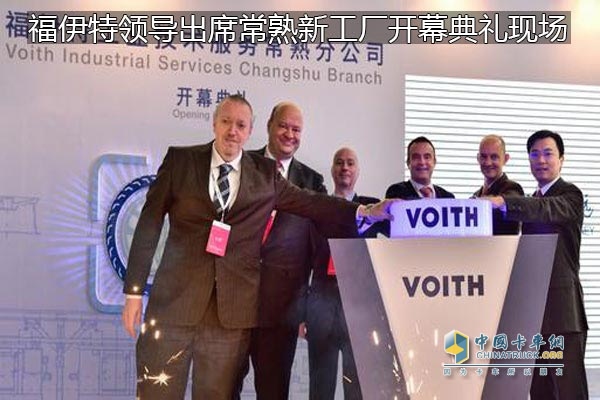 Opening ceremony of new factory in Voith Changshu