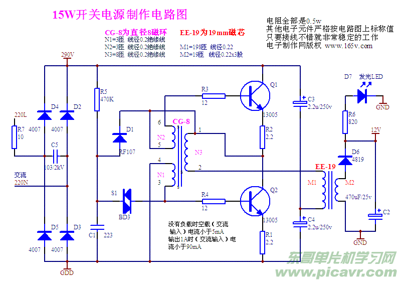 15W switching power supply production circuit diagram