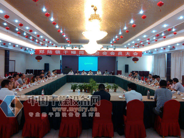 The Zhenglu Town Drying Industry Association Conference & Drying Industry Association Website Website Launching Conference