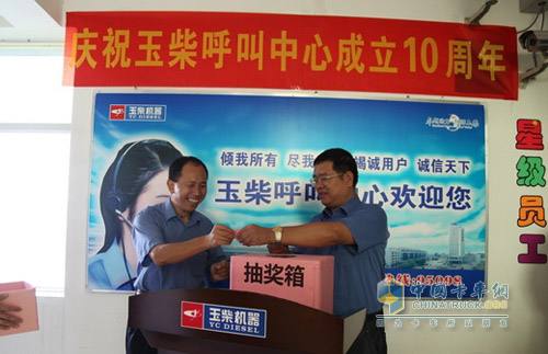 10th Anniversary of Yuchai Call Center