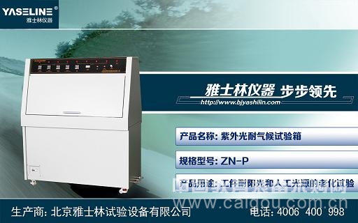 Design of UV lamp life impact of UV light weatherproof test chamber ç´«å¤–å…‰è€æ°”候试验箱UVç¯ç®¡å¯¿å‘½å½±å“之设计