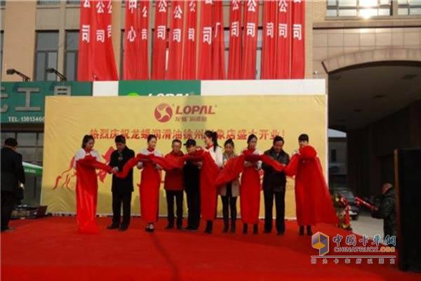 Longxi Lube Chain Store Image Opening Ceremony