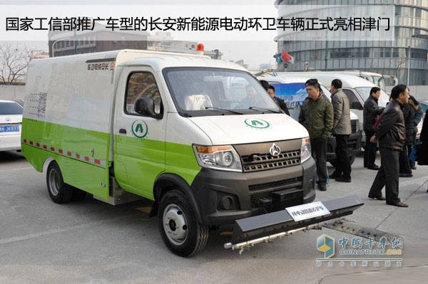 Chang'an New Energy Electric Sanitation Vehicle