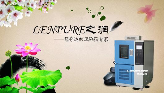 é«˜ä½Žæ¸©è¯•éªŒç®±å¸¸è§é—®é¢˜ LENPUREçŸ¥é“