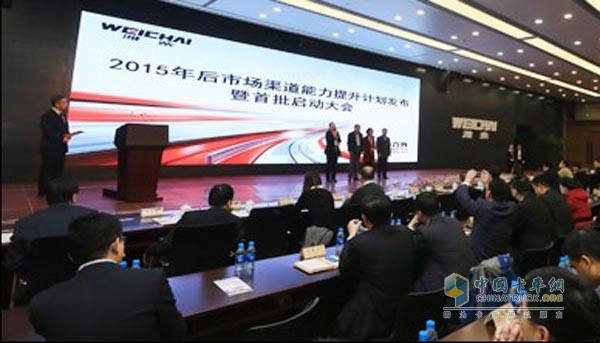 After Weichai 2015 Business Conference Market Branch