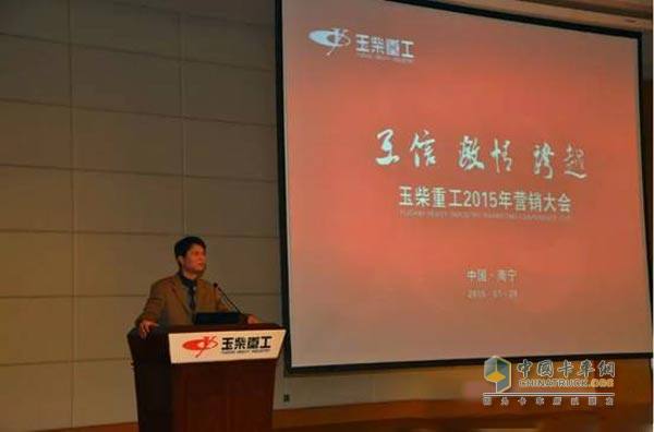 Yuchai Heavy Industry Holds 2015 Marketing Conference