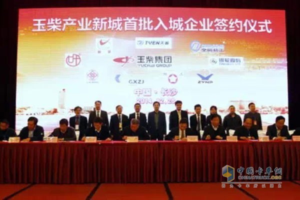 Yuchai Industry New City Signed Ceremony