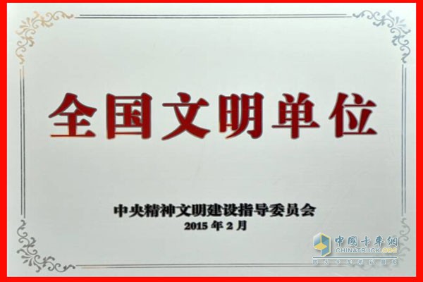Shaanxi Fast Group Co. won the title of "National Civilized Unit"