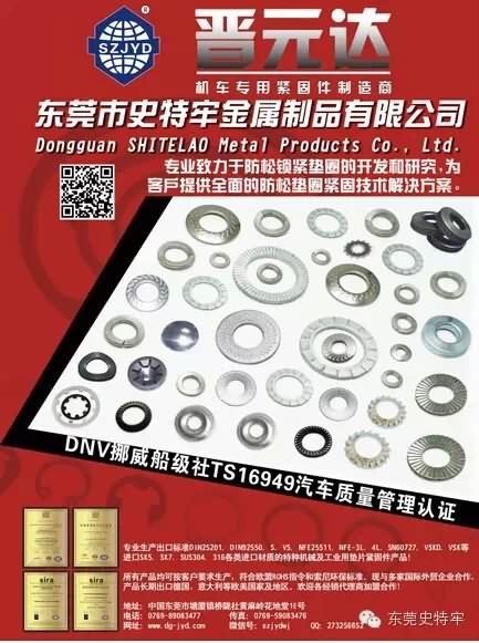 Shenzhen Jinyuanda anti-loose gasket manufacturing (SZJYD) brand