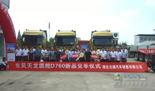 Dongfeng Tianlong's flagship tasting and delivery ceremony