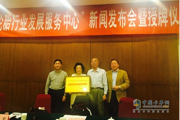 "National Tire Industry Development Service Center" was established in Beijing