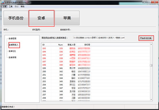 Android contact data recovery and recognition of Darth Technology 安å“è”ç³»äººæ•°æ®æ¢å¤è®¤å‡†è¾¾æ€ç§‘技