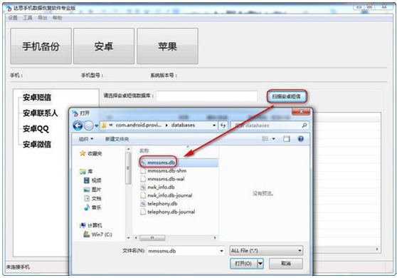 Android vivo mistakenly deleted SMS recovery selected Darus mobile data recovery software