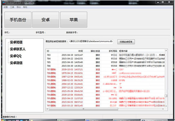 Android vivo mistakenly deleted SMS recovery selected Darus mobile data recovery software