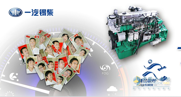 FAW Wuxi Diesel Engine