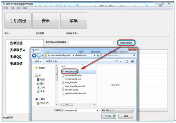 Android HTC mobile phone was accidentally deleted SMS instantly restored Darth mobile phone data recovery software