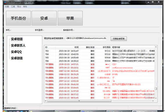 Android HTC mobile phone was accidentally deleted SMS instantly restored Darth mobile phone data recovery software