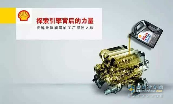 Explore the Power behind the Engine Visit to Shell Tianjin Lubricants Factory