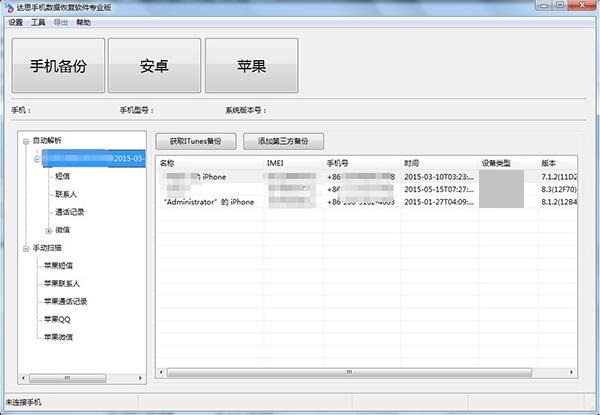 Figure 2: Darth Mobile Phone Recovery Software