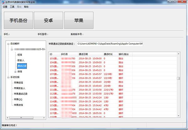 Figure 3: Dass Mobile Data Recovery Software