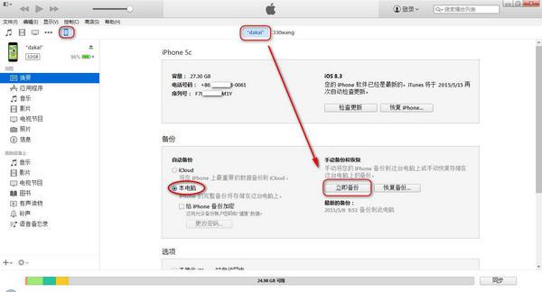 iPhone4çŸ­ä¿¡è¯¯åˆ åŽæˆåŠŸæ¢å¤ è¾¾æ€æ‰‹æœºæ•°æ®æ¢å¤è½¯ä»¶