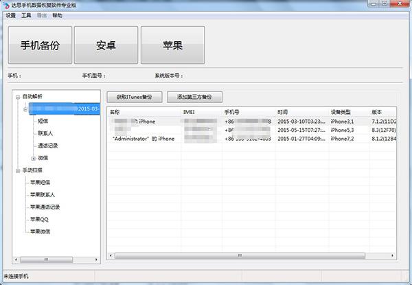 iPhone4çŸ­ä¿¡è¯¯åˆ åŽæˆåŠŸæ¢å¤ è¾¾æ€æ‰‹æœºæ•°æ®æ¢å¤è½¯ä»¶