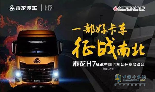 Dongfeng Cummins ISZ13 Engine Powered by Dragon H7